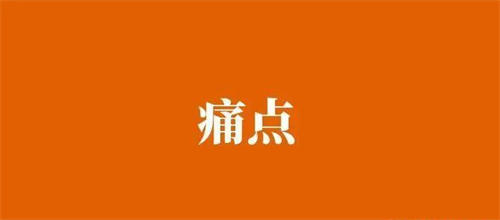 [引流涨粉]找网络公司SEO为什么效果差？细说2个企业SEO痛点！