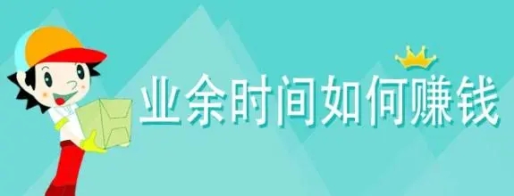 [网赚项目]利用业余时间赚钱，制作一门付费课程，轻松实现躺赚