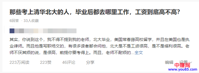 [引流涨粉]悟空问答赚钱攻略，1个答案200多万阅读-第1张图片-智慧创业网