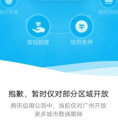 免费腾讯信用强开教程-第1张图片-智慧创业网