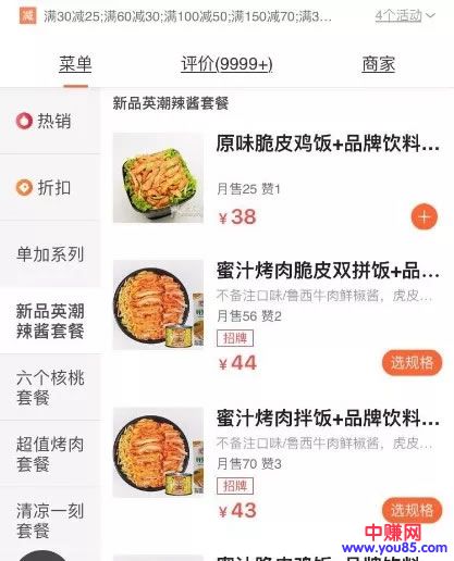 干货分享：那些外卖平台商家的详细赚钱攻略！-第10张图片-智慧创业网