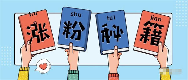 [引流涨粉]刚做公众号没有粉丝没有阅读怎么办