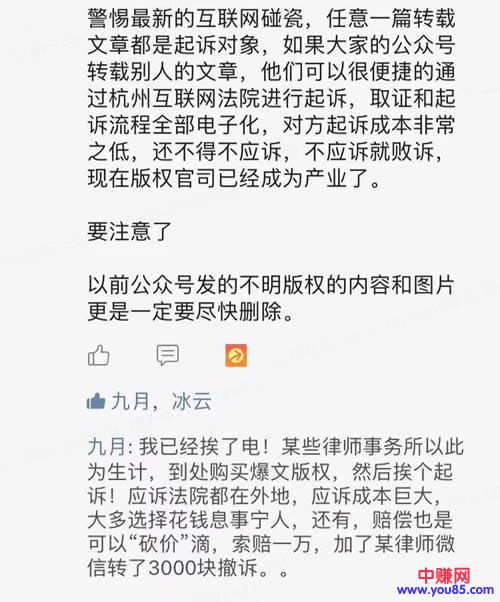 警惕最新互联网碰瓷：转载文章都是起诉对象