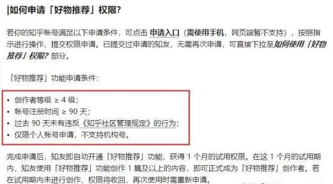 [网赚项目]知乎好物带货项目，可批量放大操作实现睡后收入！-第1张图片-智慧创业网