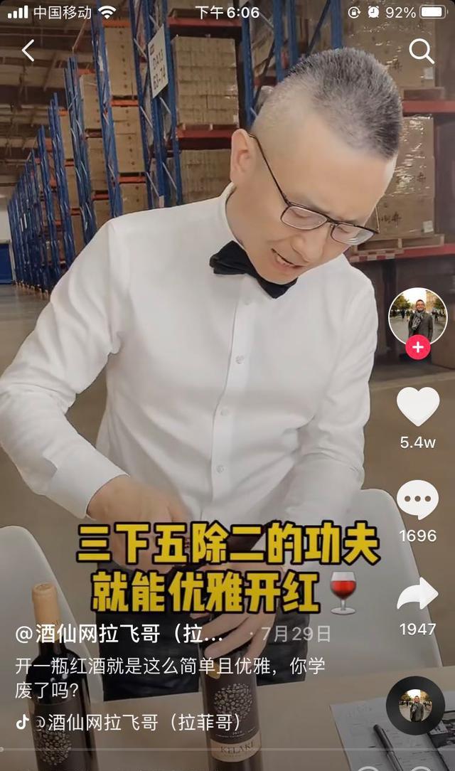 [短视频运营]单场销售额4000w，抖音酒类大V背后的捞金法则！