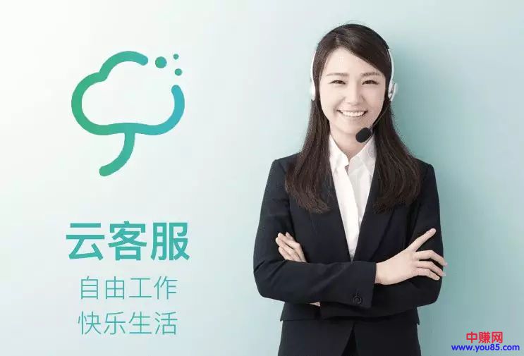 众包项目：云客服兼职赚钱，适合宝妈或没工作大学生操作