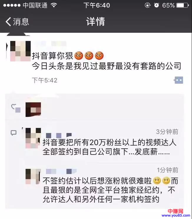 天价补贴缩水？强制独家签约？小视频网红沦为“讨薪难民”-第11张图片-智慧创业网