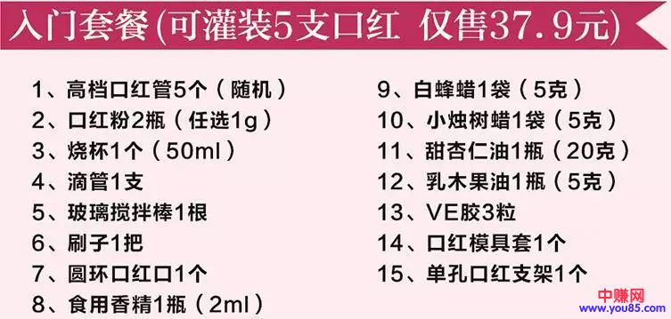 手工纯天然DIY口红：引流+培训+卖货赚钱，这样操作爽不爽-第14张图片-智慧创业网