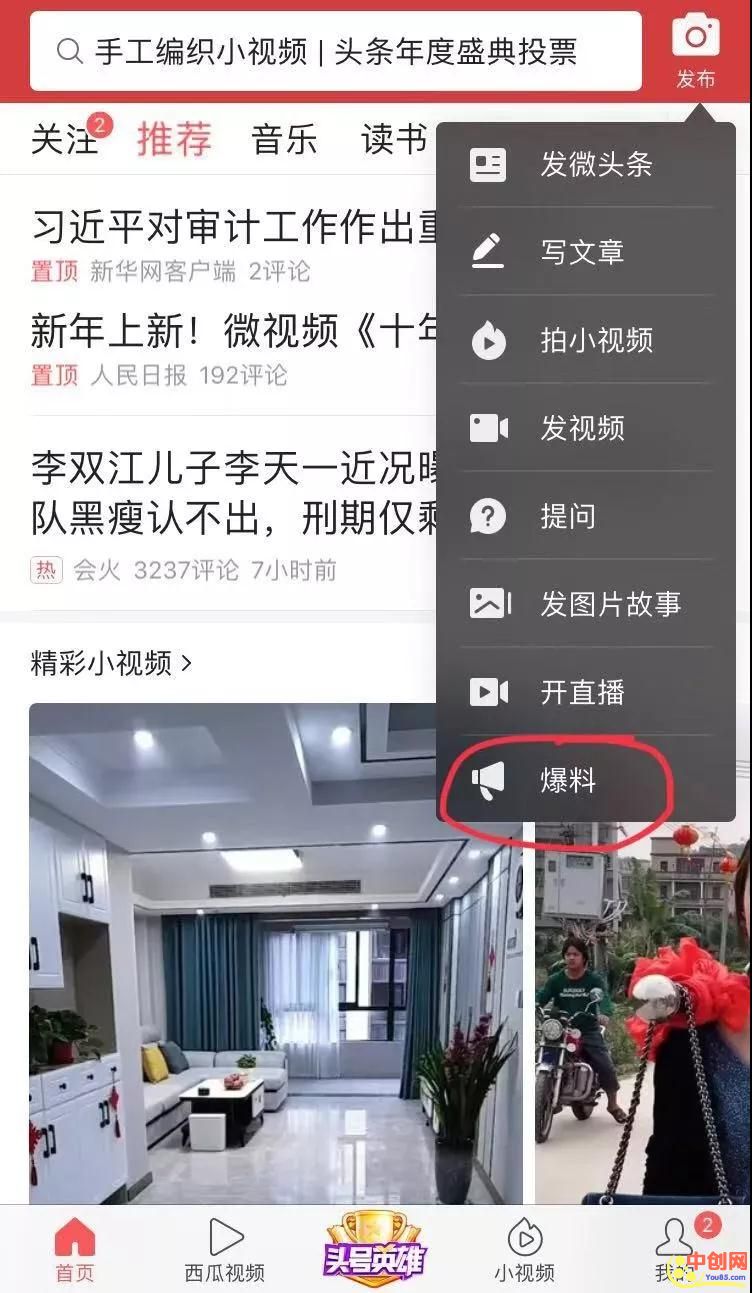 [短视频运营]一条视频日入3000，头条爆料值得一试！-第2张图片-智慧创业网