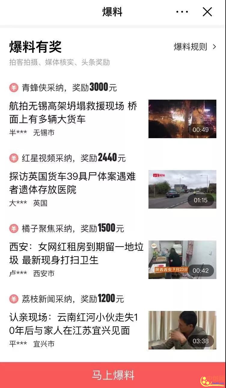 [短视频运营]一条视频日入3000，头条爆料值得一试！-第3张图片-智慧创业网