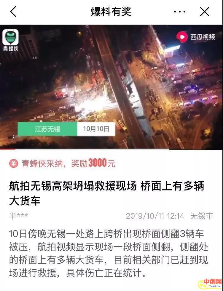 [短视频运营]一条视频日入3000，头条爆料值得一试！-第6张图片-智慧创业网