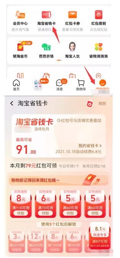 [网赚项目]利用淘宝省钱卡，批量操作每个月白赚1000+-第1张图片-智慧创业网
