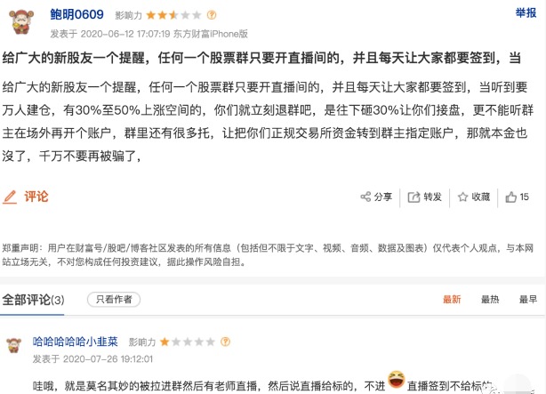 [创业资讯]年入千万的荐股“大师”，是如何一步步掏空你钱包的？-第1张图片-智慧创业网