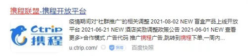 [网赚项目]新项目：携程联盟机票酒店CPS分佣推广实战指南