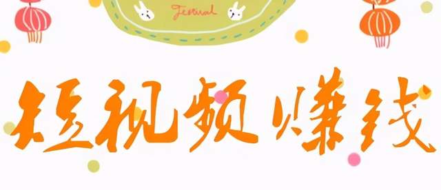 [创业资讯]不需要真人出镜的短视频副业项目，新手轻松月入上万-第1张图片-智慧创业网