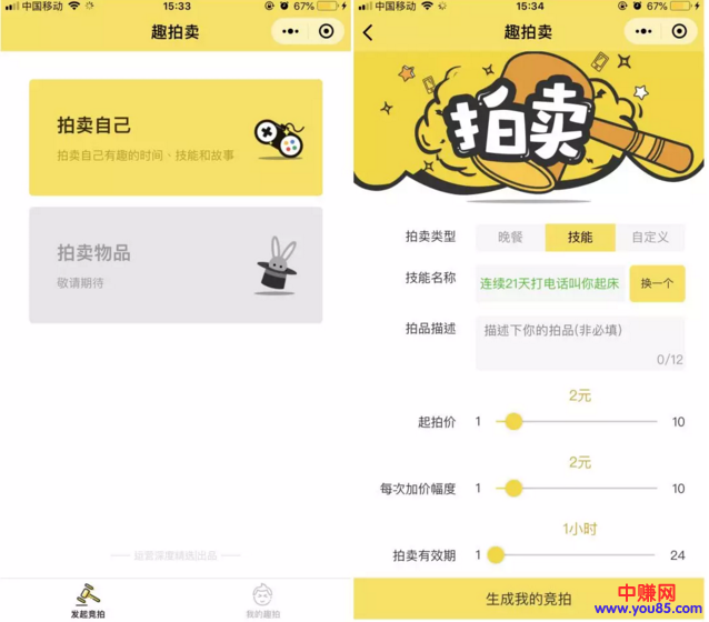 "趣拍卖"上"拍卖"自己，有人竟能拍出1000元/天-第3张图片-智慧创业网