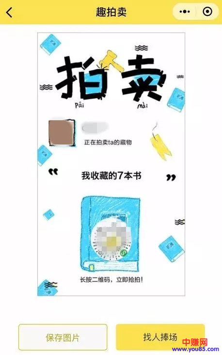 "趣拍卖"上"拍卖"自己，有人竟能拍出1000元/天-第4张图片-智慧创业网