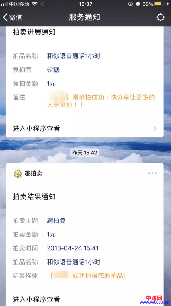 "趣拍卖"上"拍卖"自己，有人竟能拍出1000元/天-第5张图片-智慧创业网