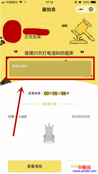 "趣拍卖"上"拍卖"自己，有人竟能拍出1000元/天-第6张图片-智慧创业网