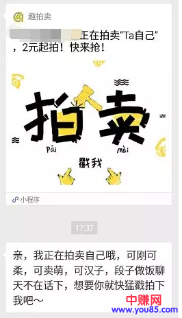"趣拍卖"上"拍卖"自己，有人竟能拍出1000元/天-第7张图片-智慧创业网
