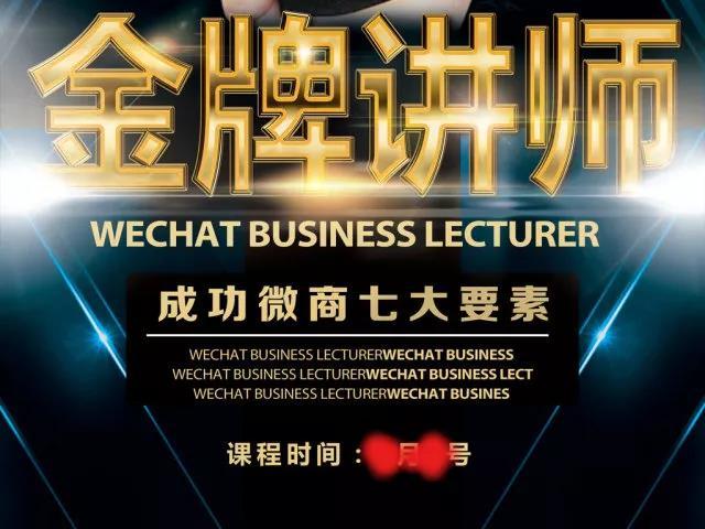 送上一份微商内部培训引流高端课程！-第9张图片-智慧创业网