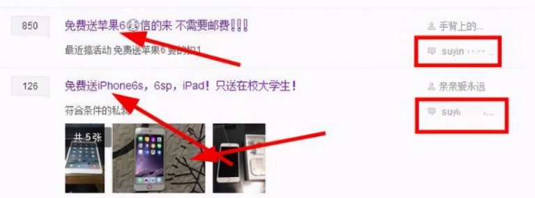 [创业资讯]揭秘一个利用免费送套路赚钱的灰产项目，只做揭秘，切勿模仿！-第1张图片-智慧创业网