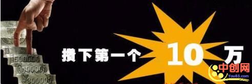 [创业资讯]小白年赚10w是大概率事件，必须绕过下面这些坑-第1张图片-智慧创业网