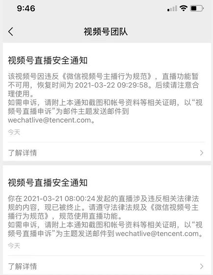 [创业资讯]视频号封禁大量网课培训 社群营销直播间