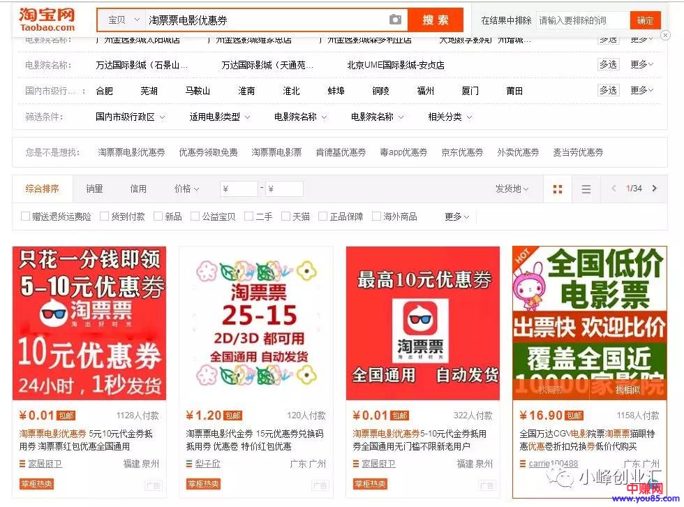 [网赚项目]低价电影票项目，适合做副业赚钱，一个月妥妥的收入3000-第1张图片-智慧创业网
