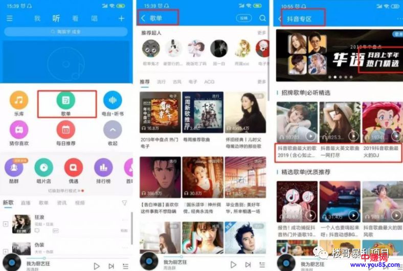 [网赚项目]如何用手机赚钱？操作抖音音乐号项目解析！-第6张图片-智慧创业网