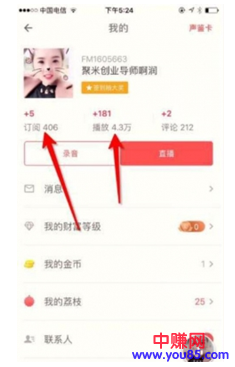 网赚引流篇：实战讲解如何利用荔枝 FM 电台精准引流-第2张图片-智慧创业网