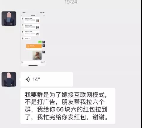 [引流涨粉]低成本让别人拉你进多个微信群 经久不衰的老套路加群法-第3张图片-智慧创业网