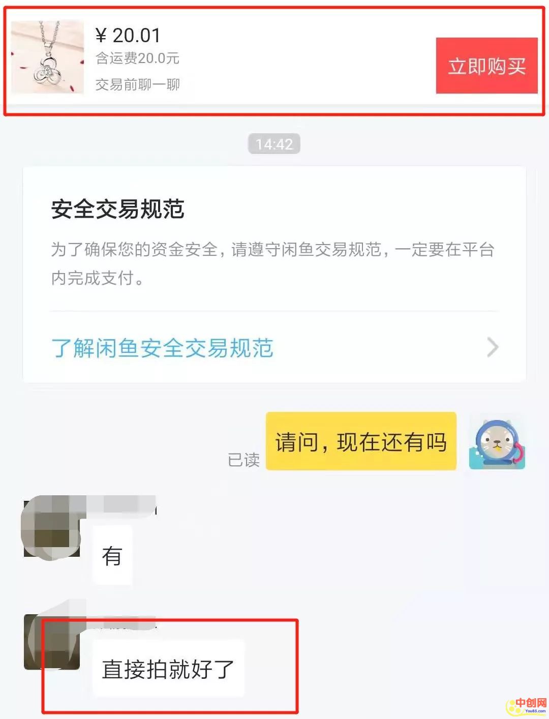 [网赚项目]闲鱼卖货赚钱项目月入6000+，全都是套路！-第5张图片-智慧创业网