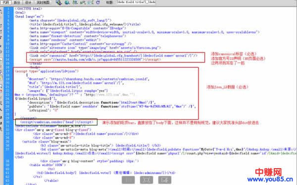 织梦移动端如何修改熊掌号提交改造分析案例
