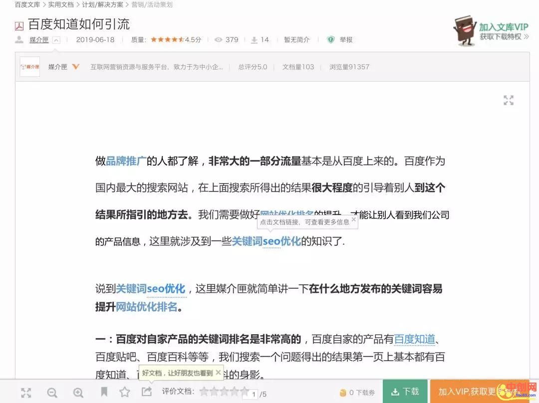 [网赚项目]百度文库资料下载网赚项目 一年低门槛年赚数万的路子-第1张图片-智慧创业网