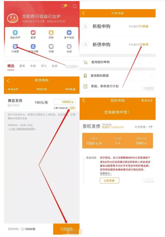 [网赚项目]稳赚不赔的副业，手把手教你打新债流程，一年白嫖小几千