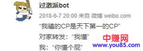 [大杂烩]微博bot走红，离不开娱乐二字-第1张图片-智慧创业网