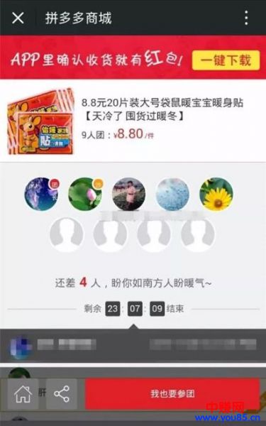 零成本暴利项目，教你搭建自己的拼单系统！