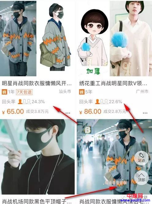 [电商教程]月赚3到5千元的追星项目，可复制操作！-第5张图片-智慧创业网