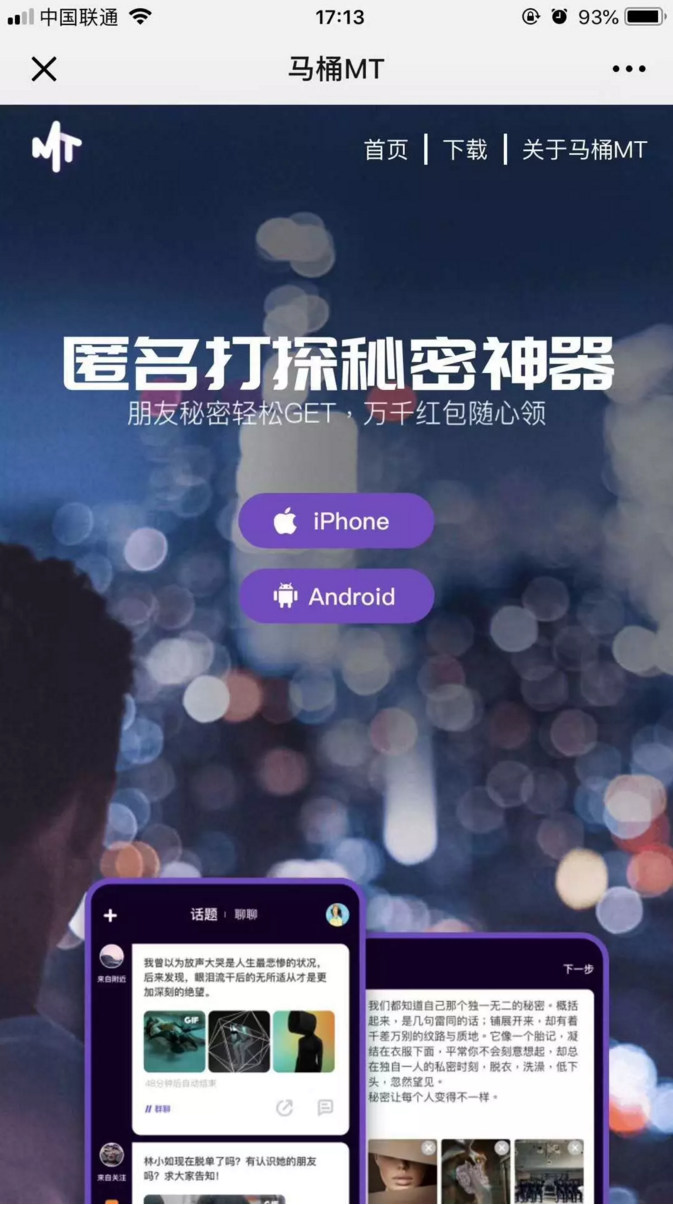 欲与微信挣天下，还看王欣的“马桶”？