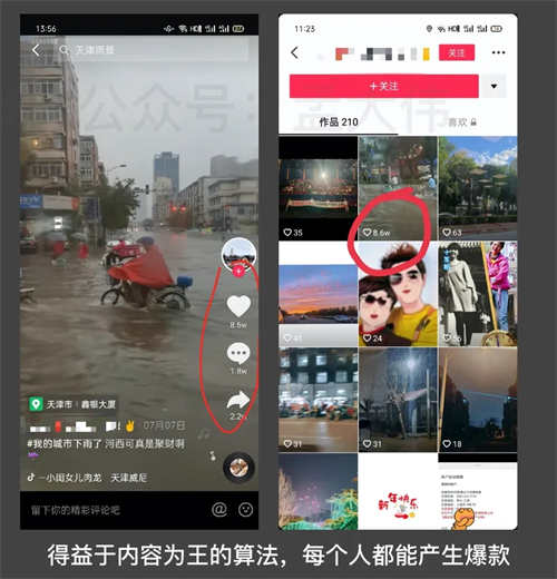 [创业资讯]抖音网页版透漏出字节跳动的焦虑和野心-第5张图片-智慧创业网