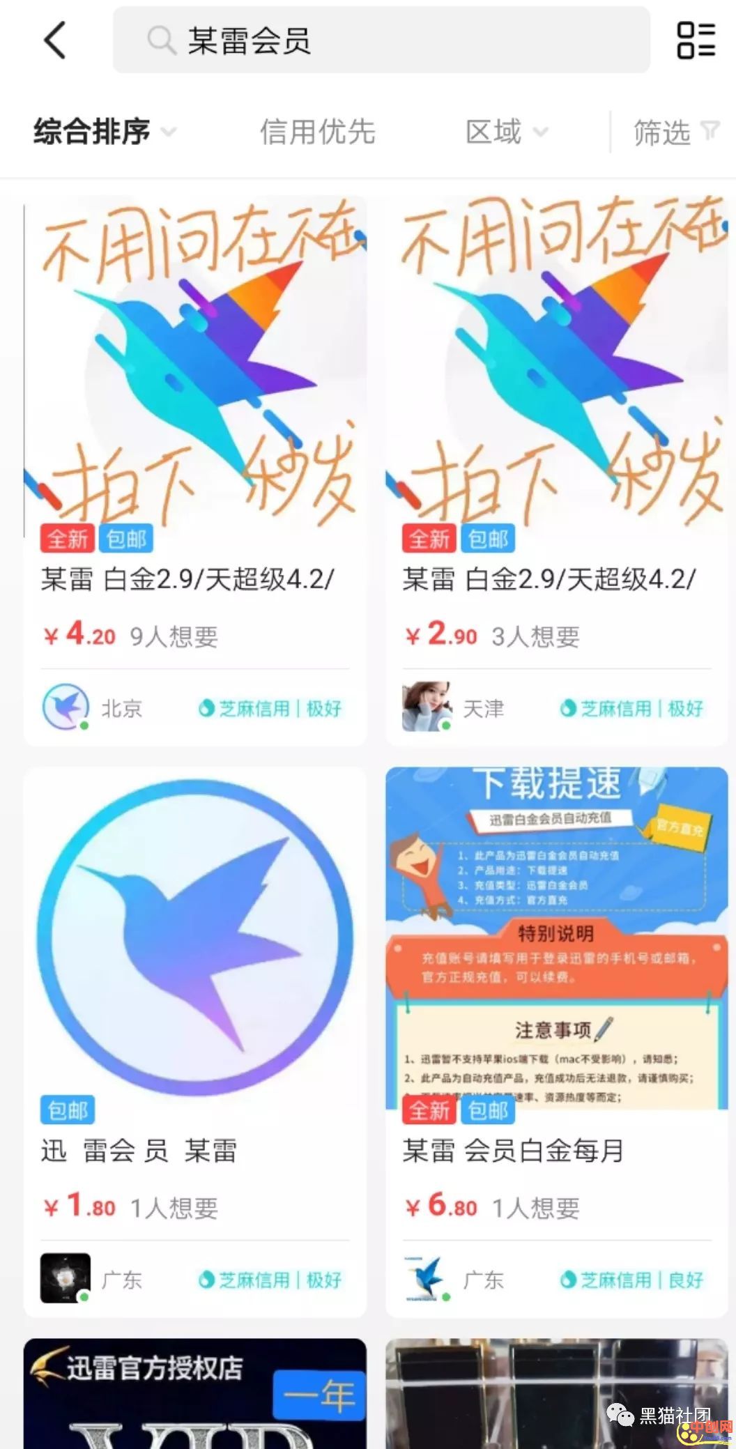 [创业资讯]低成本高回报的共享经济暴利赚钱项目-第4张图片-智慧创业网