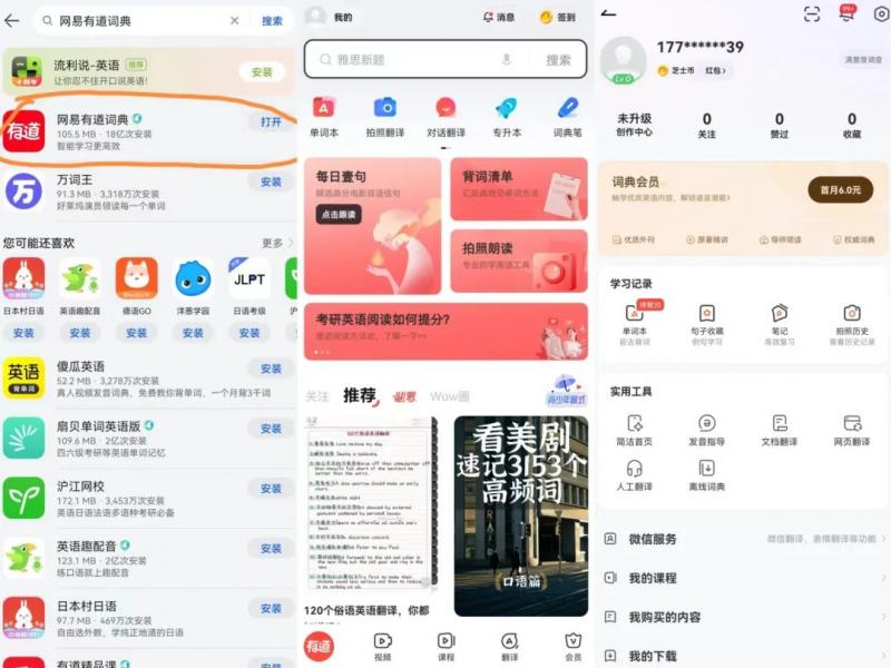 [网赚项目]有道词典做任务副业项目，只需在家随便动动鼠标，操作一小时即可躺赚100+