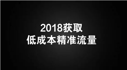 聊聊年赚千万大佬明年关注的精准流量方向