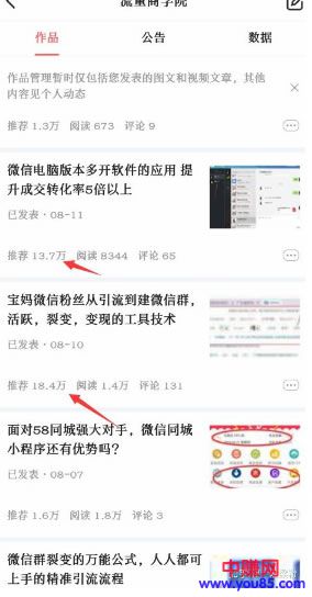 微信导流加粉：借助今日头条免费引流推广技巧-第6张图片-智慧创业网