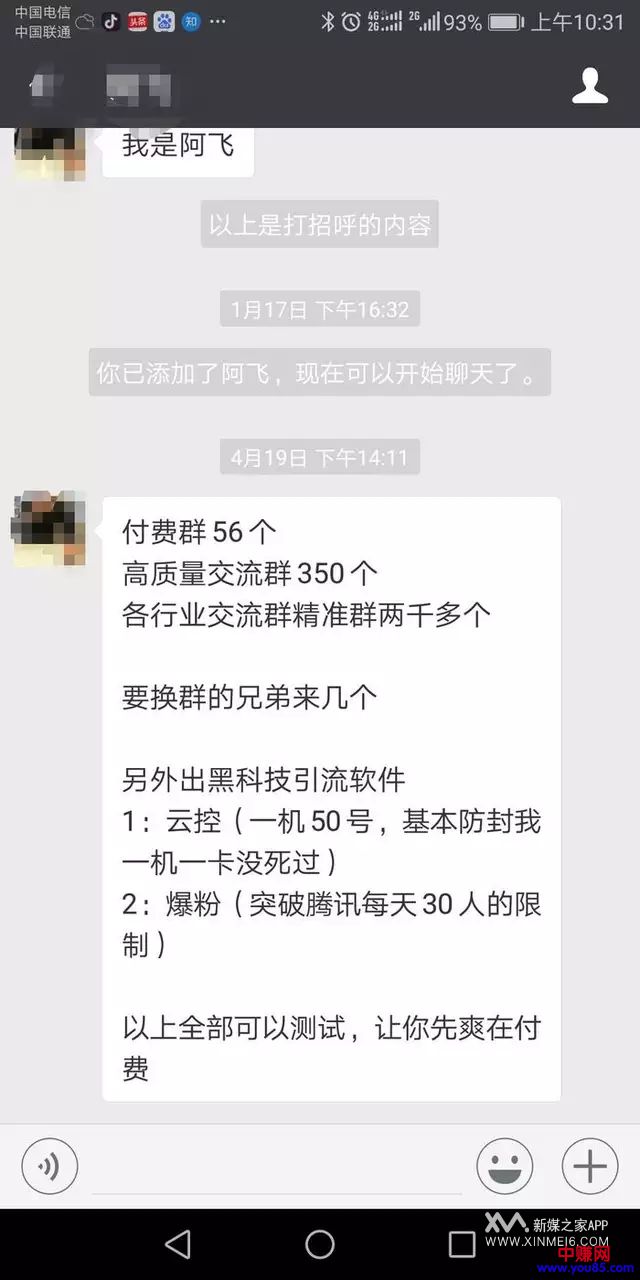 微信群赚钱，你不知道的暴利行业