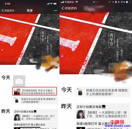 网传微信朋友圈屏蔽今日头条