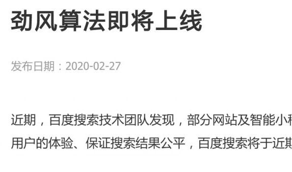 [引流涨粉]面对百度劲风算法的一点解决方案