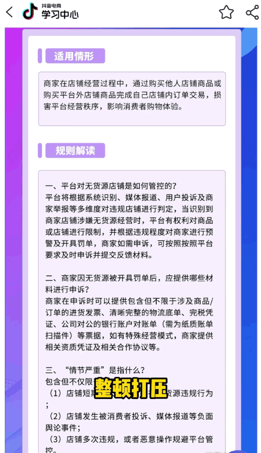 [短视频运营]抖音开始打压抖音无货源商家