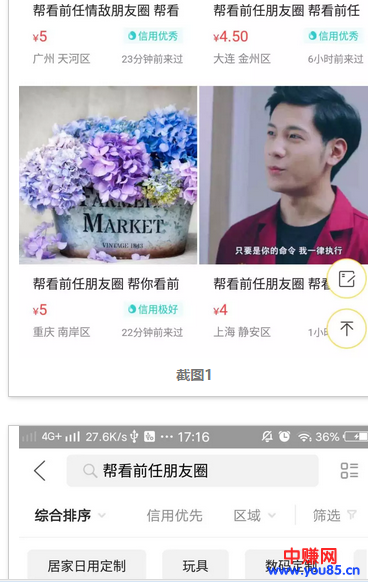 赚个几百几千的小项目有没有呀-第6张图片-智慧创业网